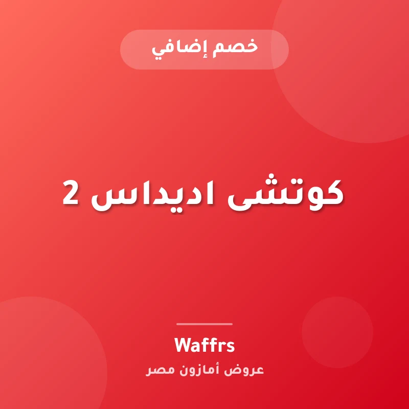 كوتشى اديداس 2