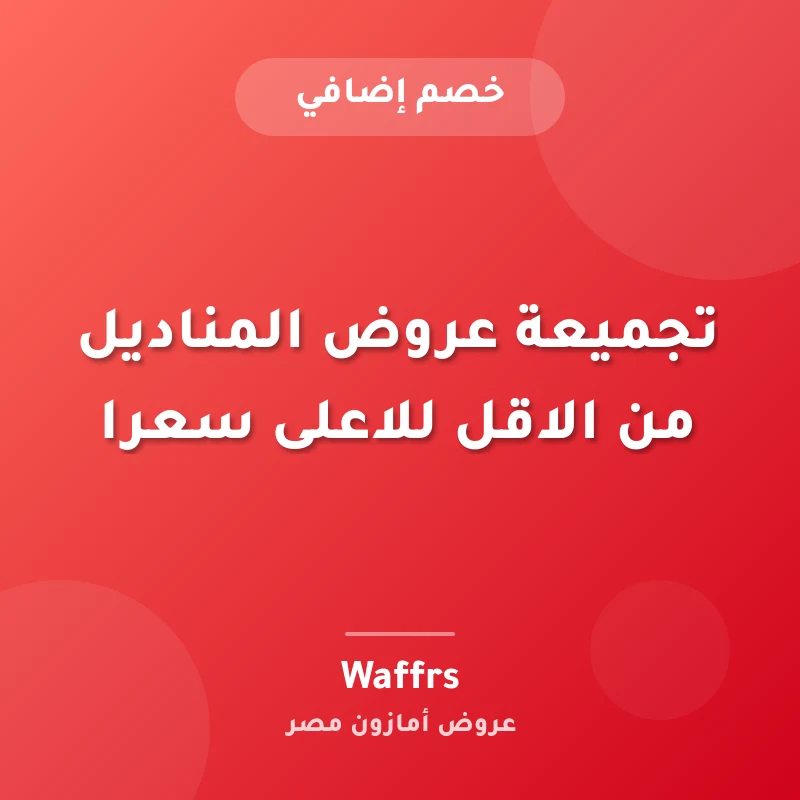 تجميعة عروض المناديل من الاقل للاعلى سعرا 🔥⚡️